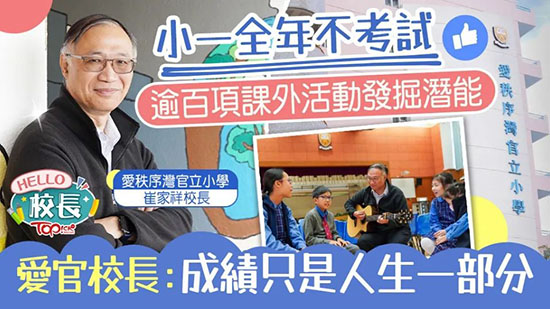 近50%畢業(yè)生被香港Band1中學錄取！這所香港小學憑什么？