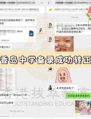 一封緊急求位信，拯救內(nèi)地娃！完美逆襲香港Band1中學(xué)！