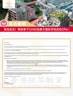 絕地反擊！幫娃拿下CDNIS加拿大國際學校成功Offer！