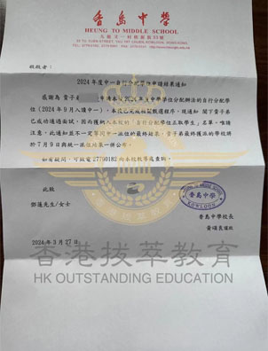 成功案例！恭喜港寶拿下香島中學(xué)Offer！不會(huì)粵語也可放心沖！