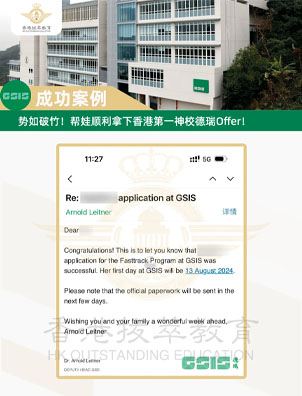 開局王炸！內(nèi)地港寶攻克壁壘，成功斬獲香港老牌神校德瑞Offer！