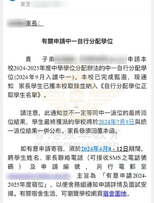香港升中自行派位結(jié)果出爐！Offer瘋狂來襲！還能幫娃申請中1嗎？