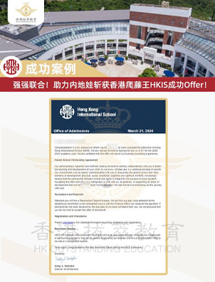 喜報連連！恭喜高才家庭接連拿下新加坡國際學校+弘立書院雙Offer！