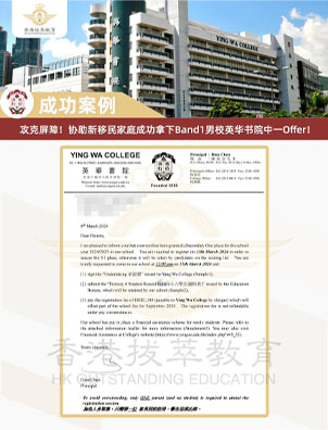 接二連三！助力內(nèi)地港寶攻克壁壘！拿下英華書院+啟思中學(xué)雙份Offer！
