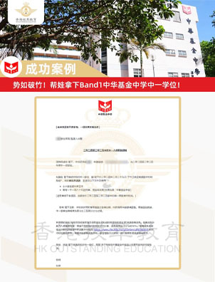 頻頻斬獲！香港Band1中學(xué)成功Offer！和你事無巨細(xì)分享香港升學(xué)經(jīng)驗(yàn)！