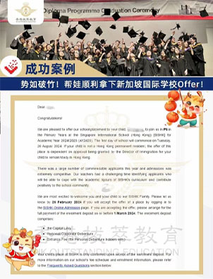 從身份規(guī)劃到逆襲名校！幫娃一條龍拿下新加坡國際學校Offer！