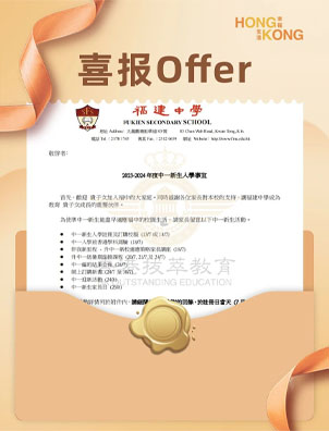 成功案例 | 不會粵語也能讀？深受內(nèi)地家長喜愛！福建中學(xué)中一Offer+1