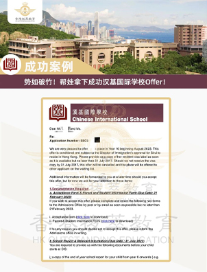 成功案例 | 勢如破竹，順利拿下香港“小藤校”漢基國際學(xué)校Offer！