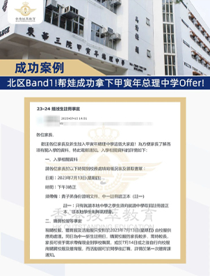 成功案例 | 斬獲北區(qū)Band1中學(xué)Offer！跨境上學(xué)僅1站地鐵，真的假的？