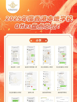 戰(zhàn)績(jī)輝煌 | 拔萃教育年度Offer盤(pán)點(diǎn)！香港名校錄取信拿到手發(fā)軟！