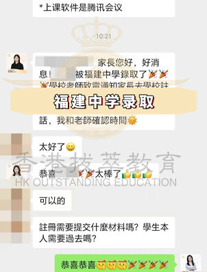 緊急突擊3個(gè)月！助力港寶成功拿下愛(ài)國(guó)親中Band1福建中學(xué)Offer！